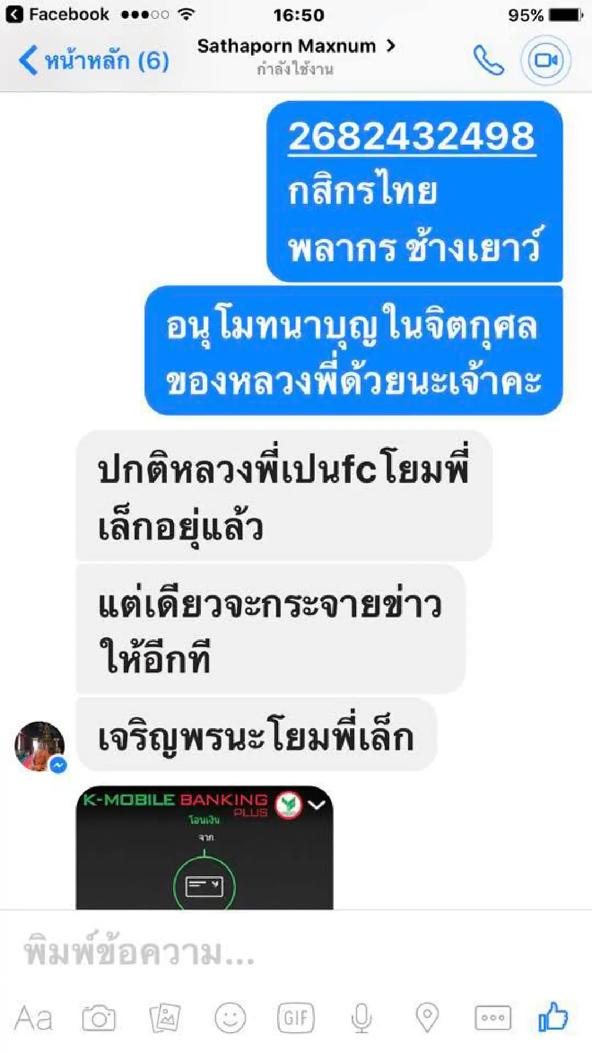 ฟังแล้วถึงกับน้ำตาไหล...อาตมา "มีเงิน 11 บาท" อยากช่วยเหลือคนภาคใต้ได้ไหมโยม? ซึ้งน้ำใจพระ ยอมโอนเงินหมดบัญชีเพื่อช่วยน้ำท่วม!!! (มีภาพ)