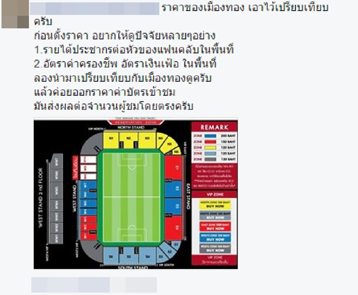 การตลาดห่วยแตก!!! ดราม่าค่าตั๋วราคาโหด "อุบล ยูเอ็มที" เมื่อเทียบกันชัดๆกับ18ทีม"ไทยลีก" ว่าแพงเกิดเหตุดังที่แฟนบอลโวยหรือไม่!!!
