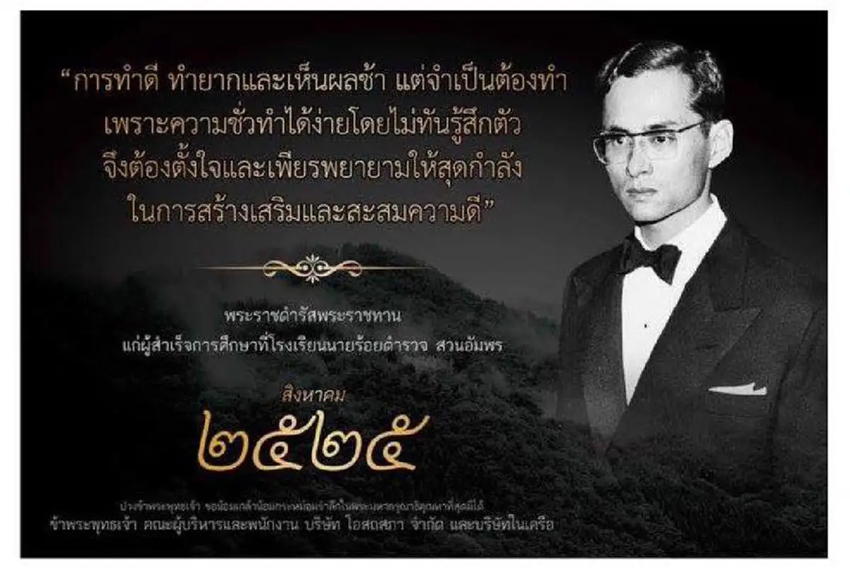 หลายคนขับรถผ่าน..หลายคนเคยเห็น ..แต่หลายคนไม่ทันอ่านทั้งหมด !!! ป้ายพระราชดำรัส "ในหลวง รัชกาลที่ ๙ " รวม 66 ป้ายริมทางพิเศษสายเฉลิมมหานคร..