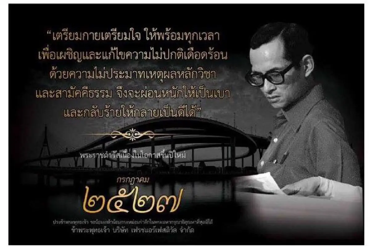 หลายคนขับรถผ่าน..หลายคนเคยเห็น ..แต่หลายคนไม่ทันอ่านทั้งหมด !!! ป้ายพระราชดำรัส "ในหลวง รัชกาลที่ ๙ " รวม 66 ป้ายริมทางพิเศษสายเฉลิมมหานคร..
