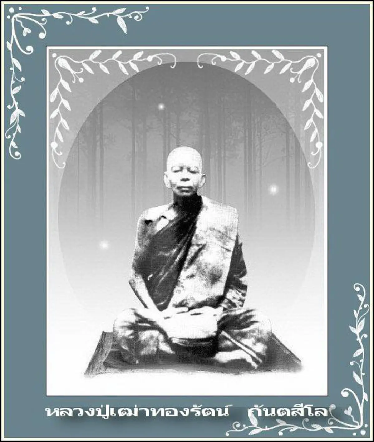 การเตรียมการ ก่อนสิ้นของ หลวงปู่ทองรัตน์ แม่ทัพนายกองใหญ่ แห่งฝ่ายมหานิกาย 