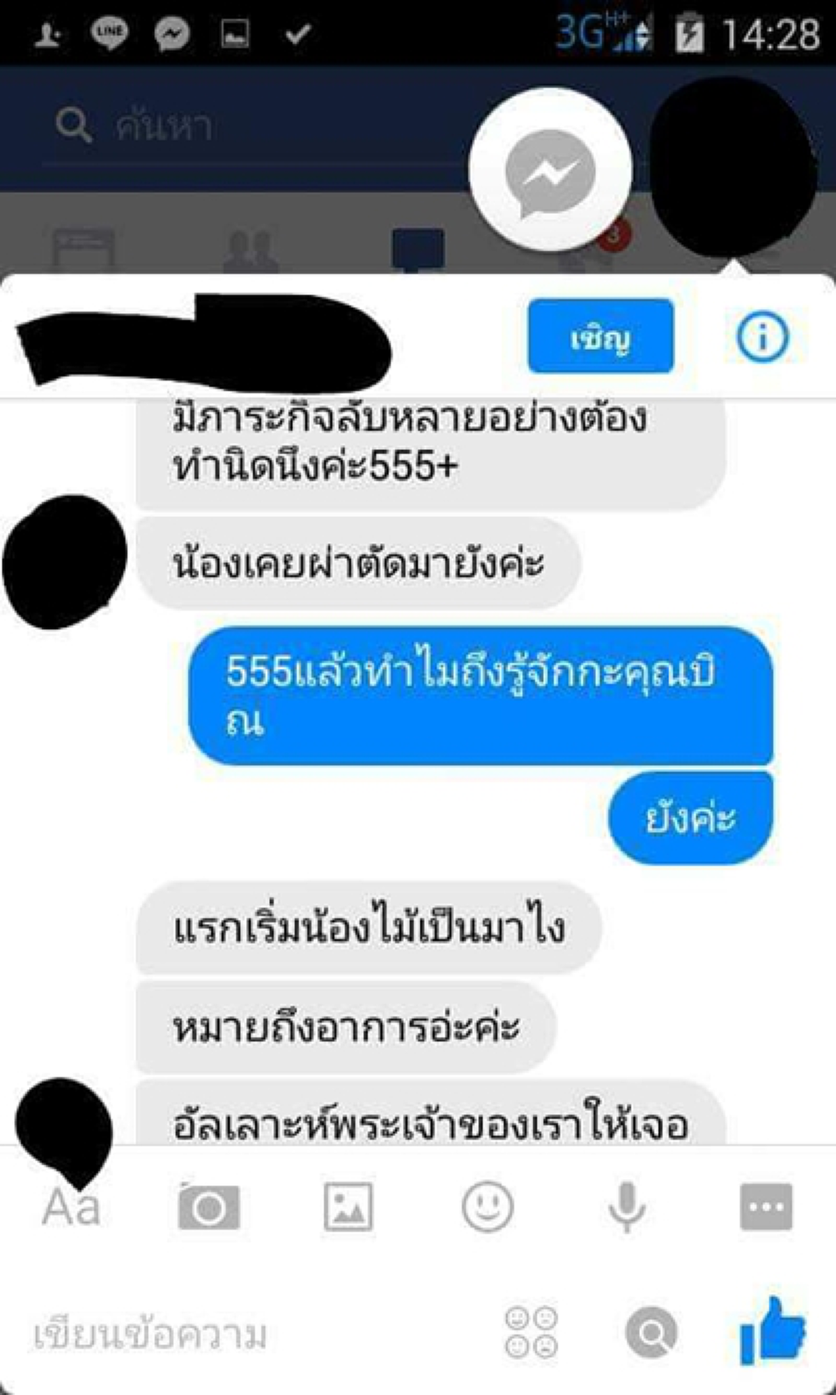 ชั่วไม่มีที่ติ!!อ้างรู้จักดาราดังหลอกเงินได้กระทั่งเด็กพิการ