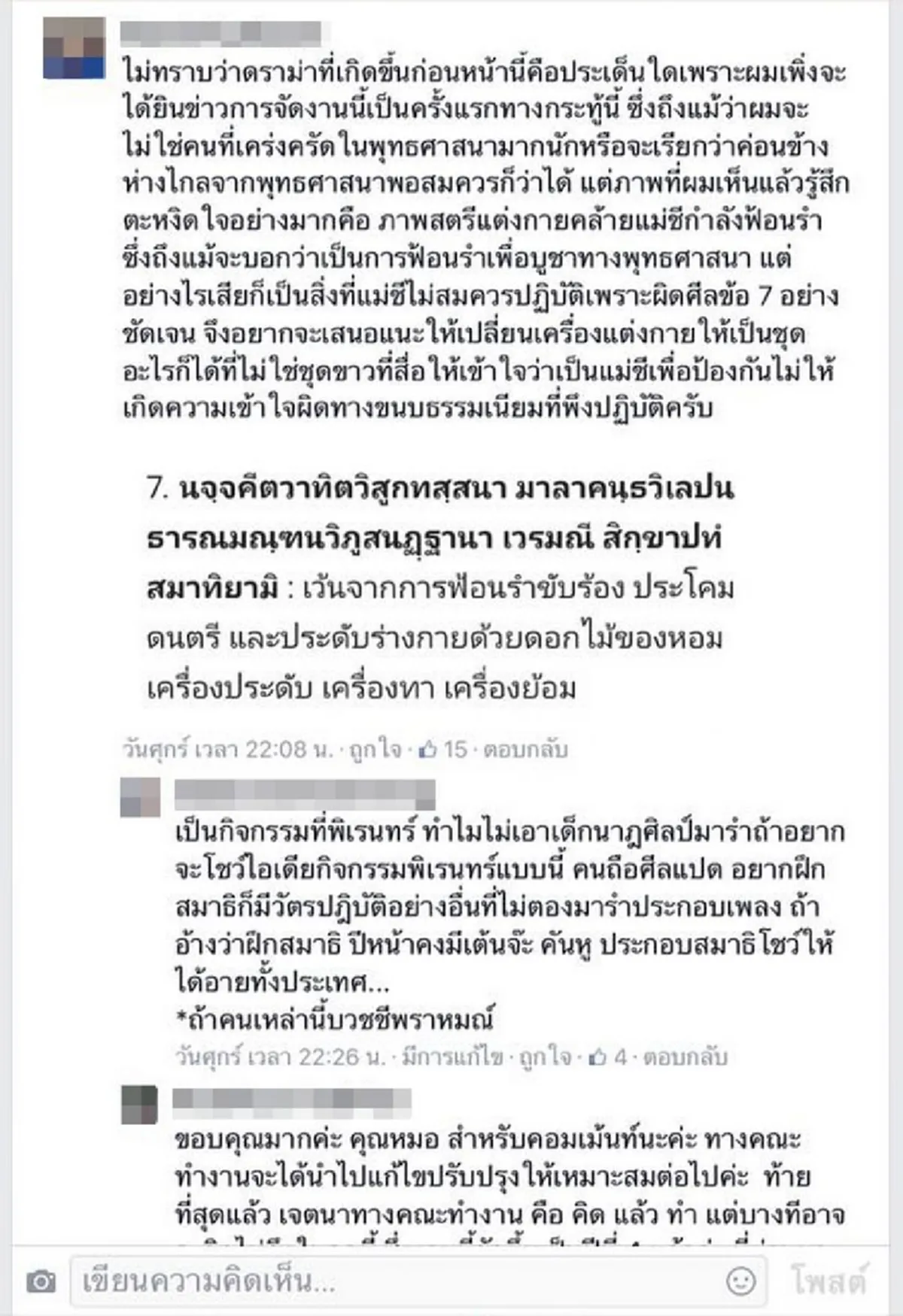 วิจารณ์ขรม! รำสมาธิอิติปิโส โชว์ในงานตักบาตรเทโวฯวัดสะพานหินสุโขทัย เหมาะสมหรือไม่?
