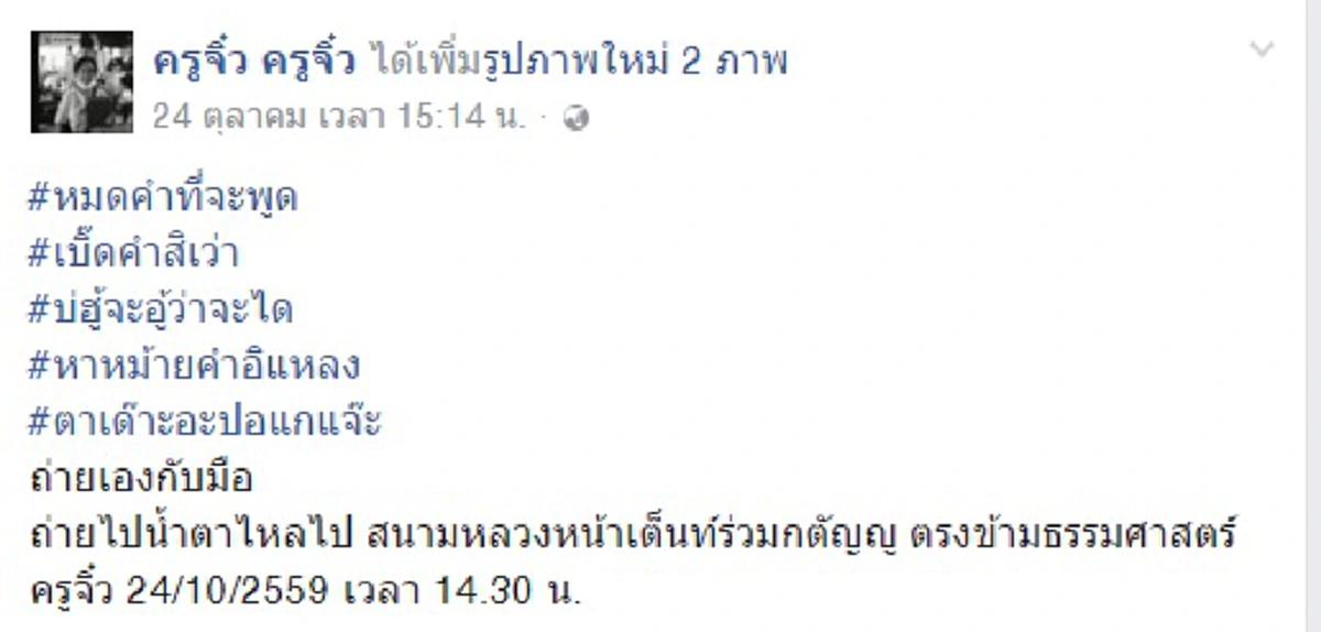 อดีตครูร่วมถวายความอาลัยในหลวง ร.๙ เจอฝรั่งพ่อลูก ชวนกันทำแบบนี้ที่สนามหลวง!!! รีบถ่ายรูปเก็บไว้ ถ่ายไปน้ำตาไหลไป(ภาพ)