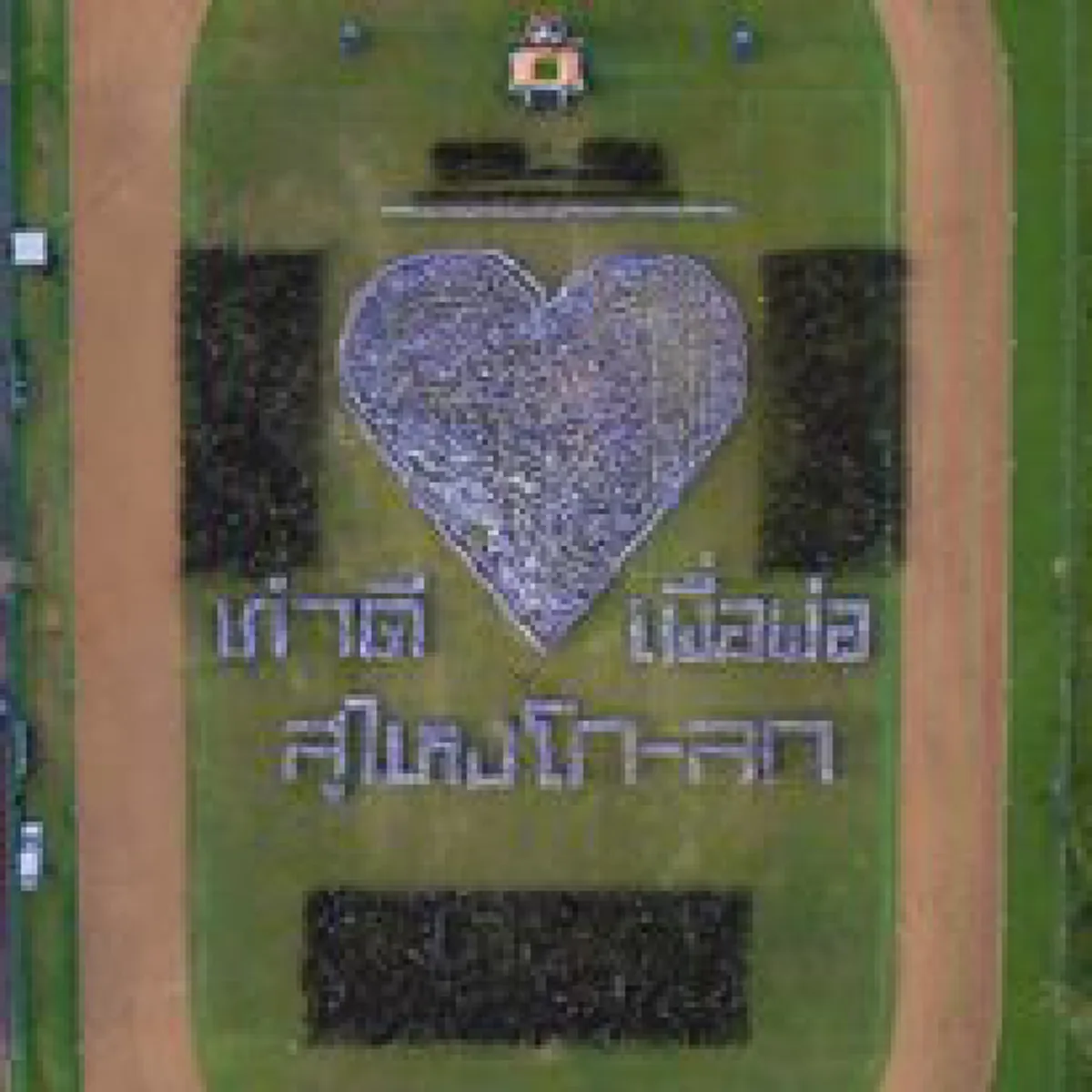 ประมวลภาพพสกนิกรทั่วไทยแปรอักษรน้อมถวายอาลัย"ในหลวง ร.๙"(ภาพ)