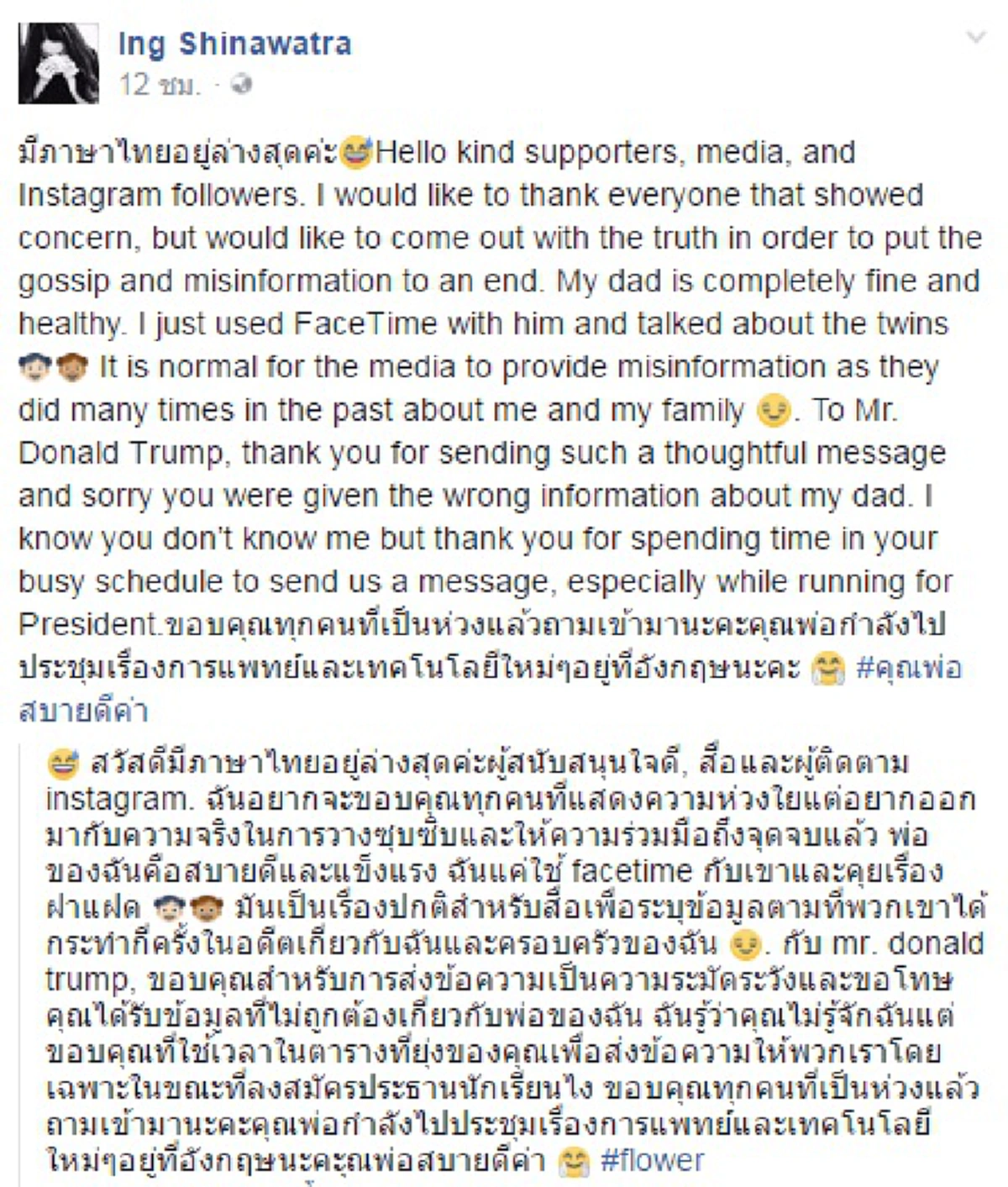 หมายความว่างัย!!!  "นช.ทักษิณ" ร่อนจดหมายยินดี "โดนัลด์ ทรัมป์" ชนะเลือกตั้งปธน.มะกัน  ทิ้งท้ายพวกเราในไทยรอคอยร่วมงานอย่างใกล้ชิด???