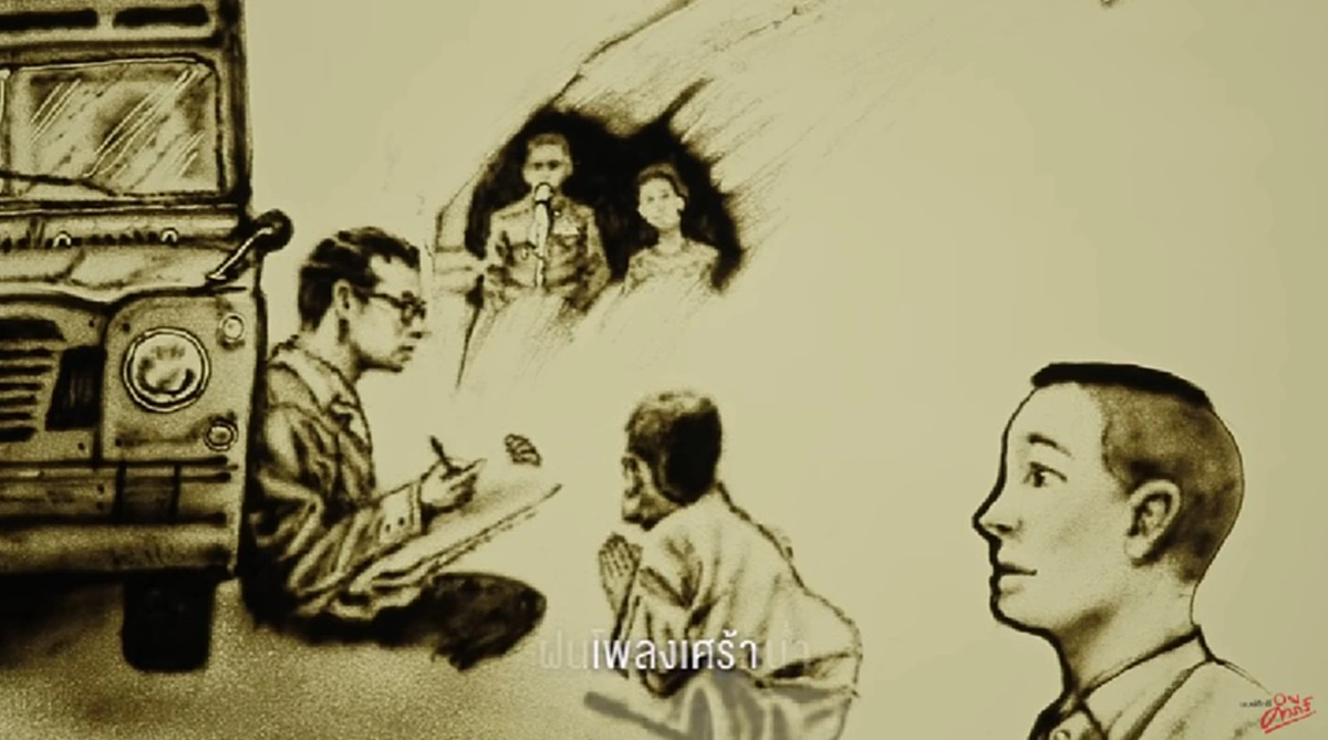 ซึ้งจับจิต!!!  "ภาพจำ" เพลงจากใจ "ปู พงษ์สิทธิ์" แต่งถวายในหลวง ร.9 พร้อม MV ศิลปะจากเม็ดทรายบอกเล่าเรื่องราวสุดประทับใจ