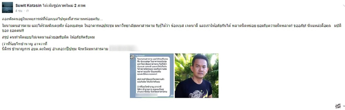 พยานปากเอก!!!...หนุ่มสารคามยืนยันเอง ผมฟังเขาพูดบนเวทีวันนั้น เข้าใจเจตนา ไม่มีดราม่า