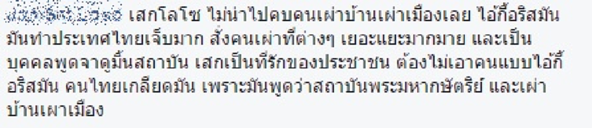 จวกกระเพาะแหก!!! ชาวเน็ตรุมฉะยับ "เสก โลโซ" ร่วมโต๊ะกินข้าว "อริสมันต์" เตือนความจำเสกกันอีกครั้ง ลืมไปแล้วเหรอว่า "เคยเผาบ้านเผาเมือง" ??