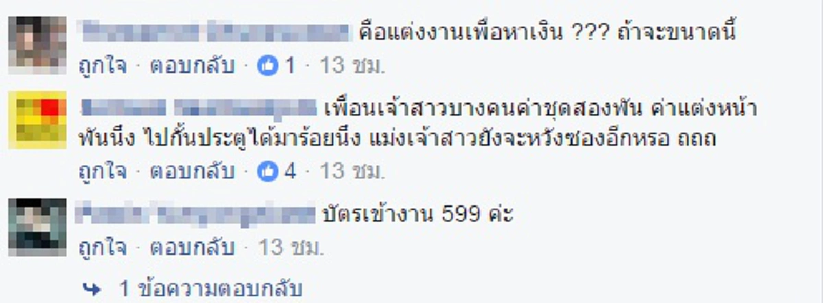 สาวสุดช้ำ!! ใส่ซองงานแต่งน้อยจึงโดนเจ้าของงานส่งจดหมายตอกกลับหน้าหงาย จากงานมงคลกลายเป็นดราม่าไปแล้ว