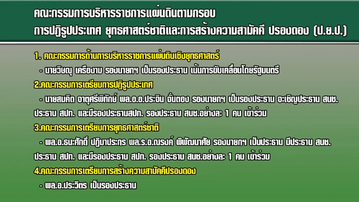 ย้อนสูตรปรองดองทักษิณต้องเซตซีโร่เท่านั้น เพื่อไทย-นปช. จะเอาไงถ้านายใหญ่ไม่ได้ประโยชน์ (รายละเอียด)