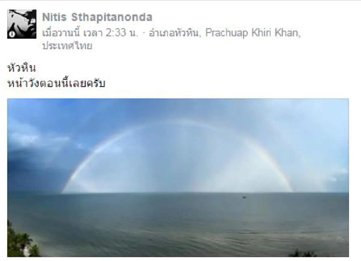 สวยงามน่าอัศจรรย์!!! เกิดปรากฎการณ์ "รุ้งกินน้ำ" กลางทะเลหัวหิน หน้าวังไกลกังวล (มีภาพ)