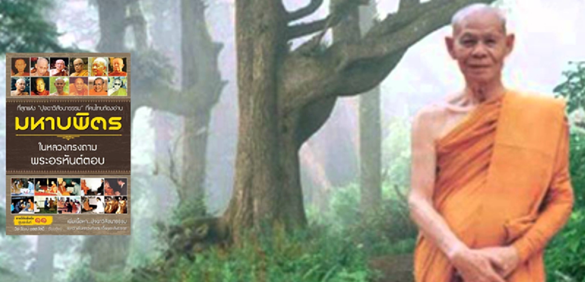 "พระปัจเจกพุทธเจ้า"แตกต่างกับ"พระพุทธเจ้า" อย่างไร  หลวงพ่อพุธ เทศน์ถวายกับ สมเด็จพระราชินี 