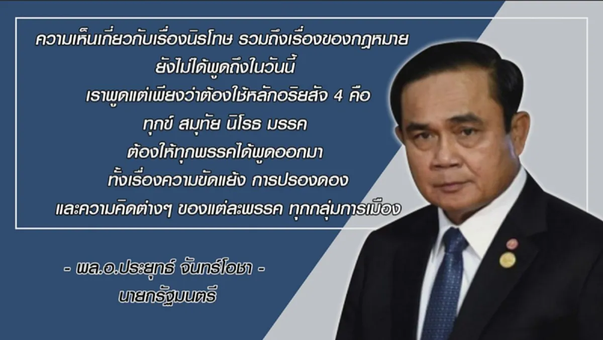 ได้ใจชาวบ้านเต็มๆ!! "พล.อ.ประยุทธ์"ซัด ปรองดองไม่ใช่แค่นักการเมือง แต่ต้องลงให้ถึงปัญหาของชาวบ้าน คืออะไร!!??(รายละเอียด)