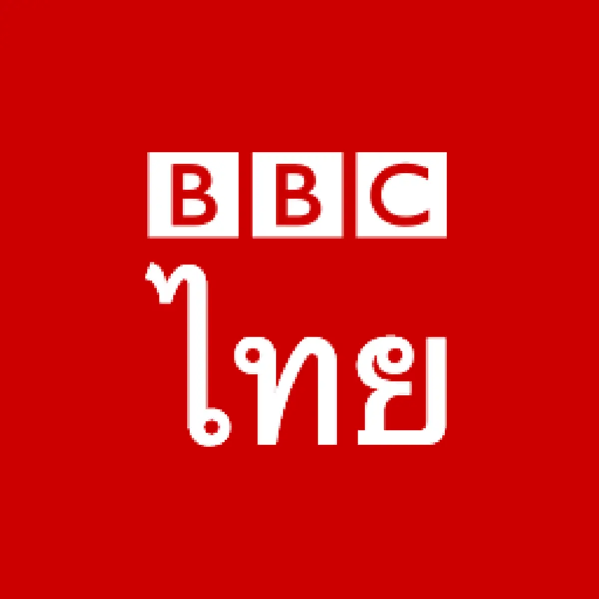เจอคนจริง ถึงกับหดหัว!!!...เผยคลิปหนุ่ม"สั่งสอนBBC"!!! โทรจี้ตามหาคนรับผิดชอบ เขียนข่าวโคมลอย...แต่กลับได้คำตอบจากฝั่ง"BBC Thai"แบบนี้...!!!