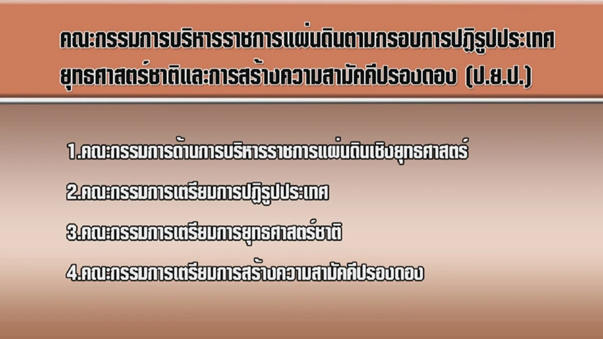 ได้ใจชาวบ้านเต็มๆ!! "พล.อ.ประยุทธ์"ซัด ปรองดองไม่ใช่แค่นักการเมือง แต่ต้องลงให้ถึงปัญหาของชาวบ้าน คืออะไร!!??(รายละเอียด)