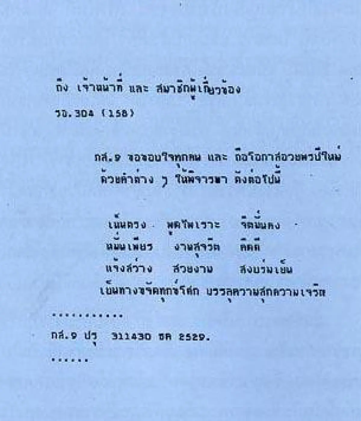 ความทรงจำของปวงข้าฯ...รวมภาพส.ค.ส.พระราชทานจากพระบาทสมเด็จพระเจ้าอยู่หัวในพระบรมโกศตั้งแต่ปี2530-2559อันทรงคุณค่ายิ่งทางประวัติศาสตร์
