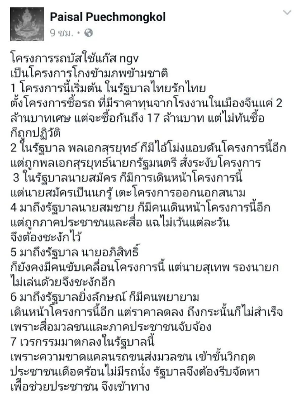 พลาดไม่ได้!!ไพศาลจัดเต็มพวกเหลือบริ้น หากินกับโครงการรัฐ โชคดีที่ประเทศไทยมีคนดี มีของดีคุ้มกัน