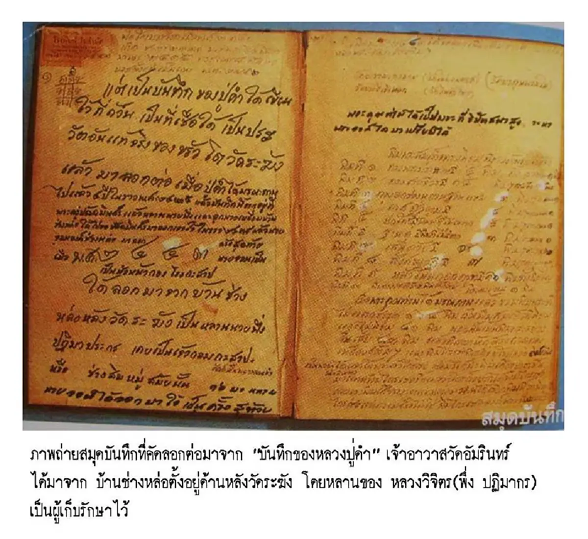 หลักฐานล้ำค่า! เอกสารชิ้นสำคัญของประวัติศาสตร์พระเครื่อง! บันทึกหลวงปู่คำ วัดอัมรินทร์ ภิกษุผู้ช่วยสมเด็จโต สร้างพระสมเด็จ
