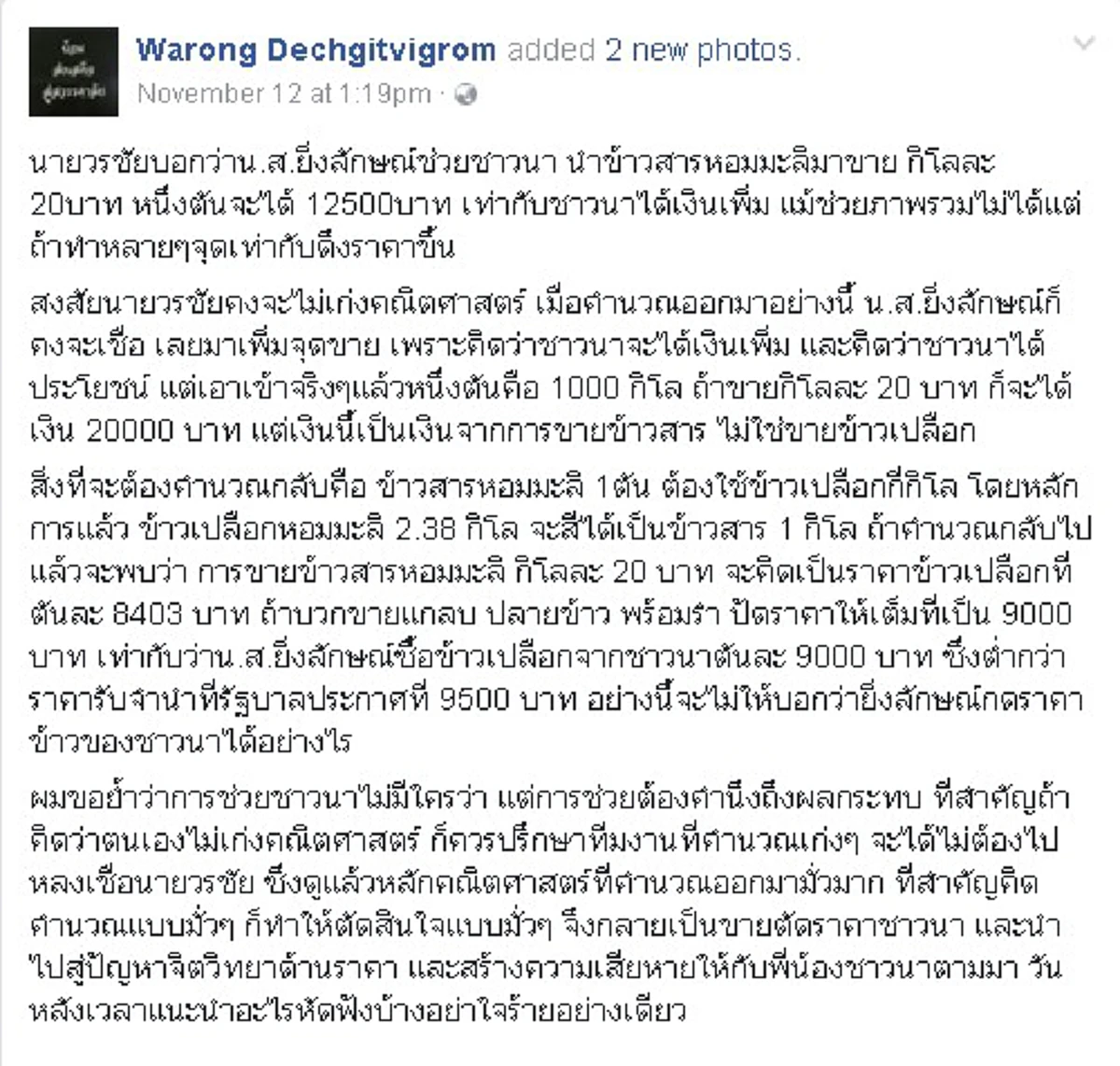 แฉรายวัน!!!...รวมซีรีย์"หมอวรงค์"สาวไส้อีเว้นท์"ยิ่งลักษณ์"ชัด ลึก จริง!!...งานนี้จะได้รู้ว่าเธอเป็น"นารี"จริงหรือไม่??!!(รายละเอียด)