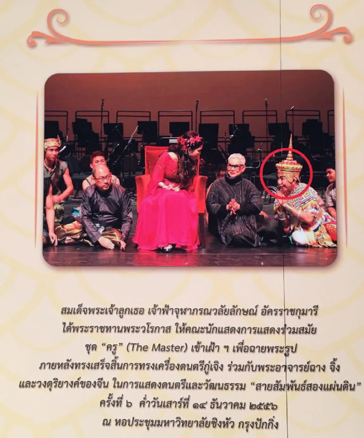 กระทรวงวัฒนธรรม ประกาศตามหา 5 บุคคลในภาพแห่งความทรงจำ "ฟ้าหญิงจุฬาภรณ์"