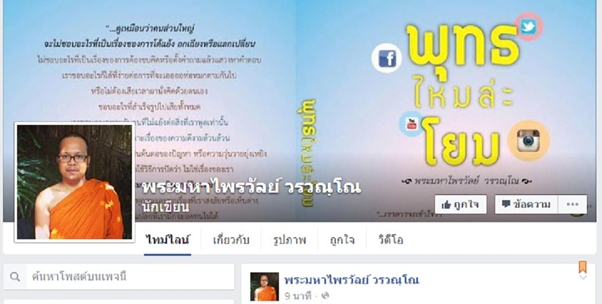 ทำไม!!! พระกว่า 2 แสนรูป  ทหารจึงต้องนัดถวายภัตตาหารเพล "มหาไพรวัลย์" 14 พ.ค. !!!