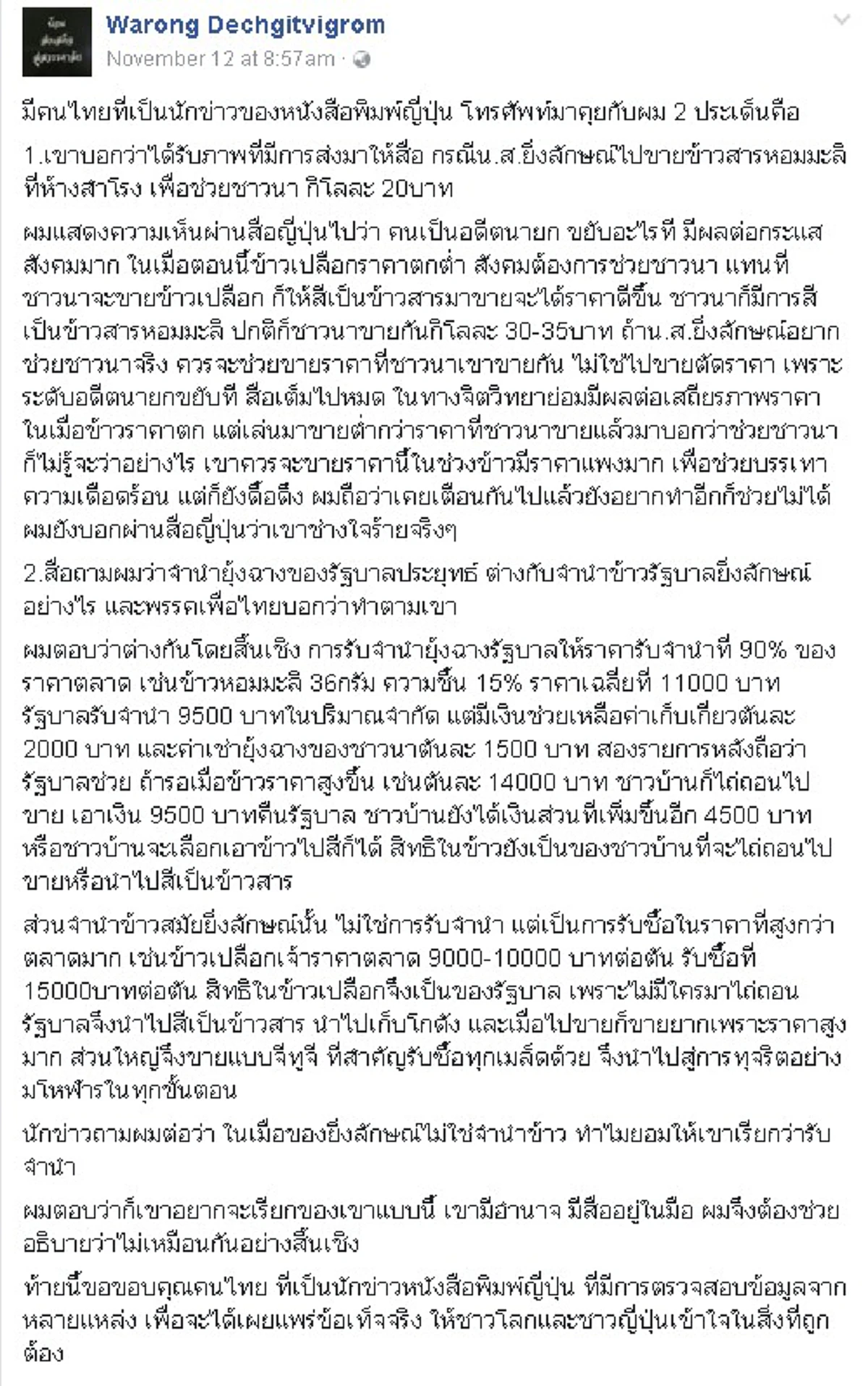 แฉรายวัน!!!...รวมซีรีย์"หมอวรงค์"สาวไส้อีเว้นท์"ยิ่งลักษณ์"ชัด ลึก จริง!!...งานนี้จะได้รู้ว่าเธอเป็น"นารี"จริงหรือไม่??!!(รายละเอียด)