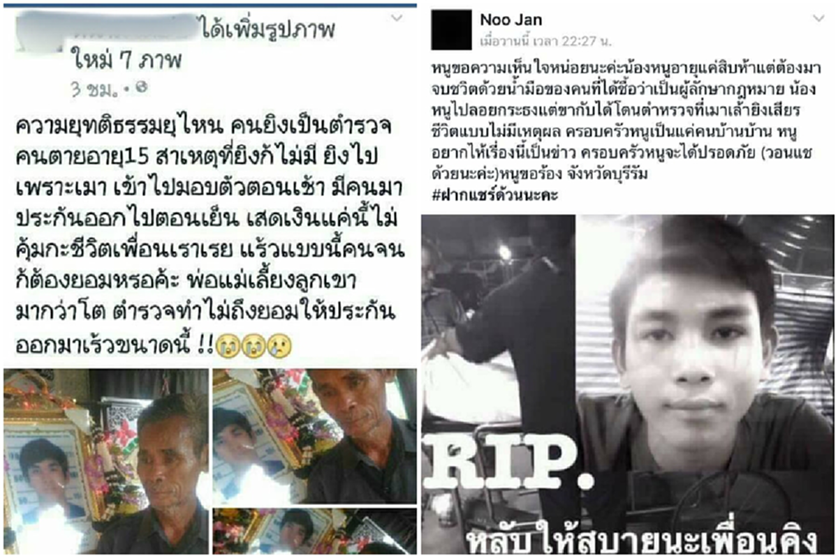 โคตรโหด!!!ตำรวจ-ครูประกบยิงวัยรุ่นดับอนาถ ญาติเพื่อนสุดเศร้าโพสต์อาลัย!!สื่อจี้ ผกก.เรื่องอย่าเงียบ(มีคลิปข่าว)