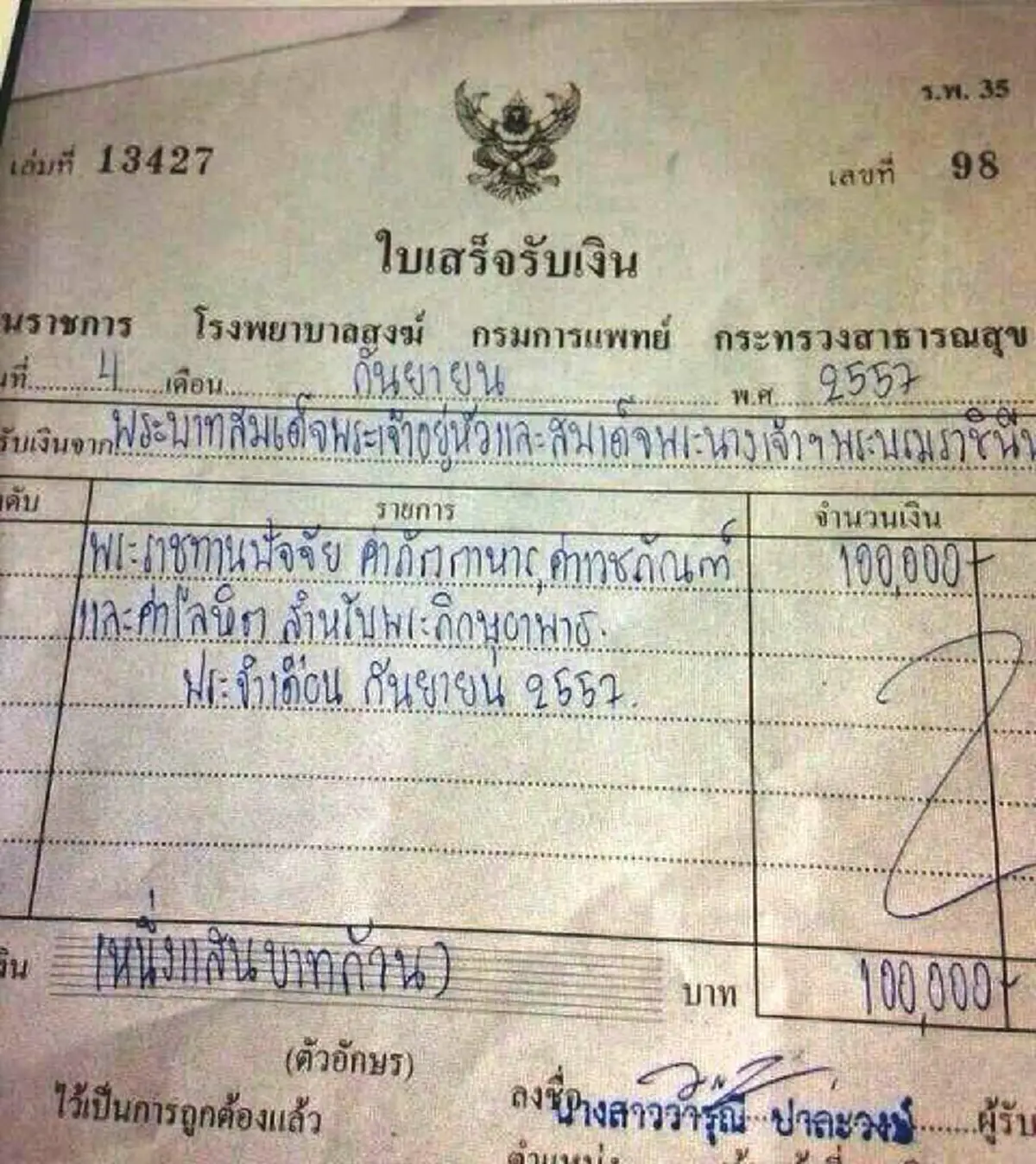 ทรงพระเจริญฯด้วยพระมหากรุณาธิคุณทั้ง๒พระองค์ "ทราบกันหรือไม่"ในหลวงและพระราชินี ทรงถวายทรัพย์ส่วนพระองค์ให้ ร.พ.สงฆ์ ทุกเดือน (ภาพ)