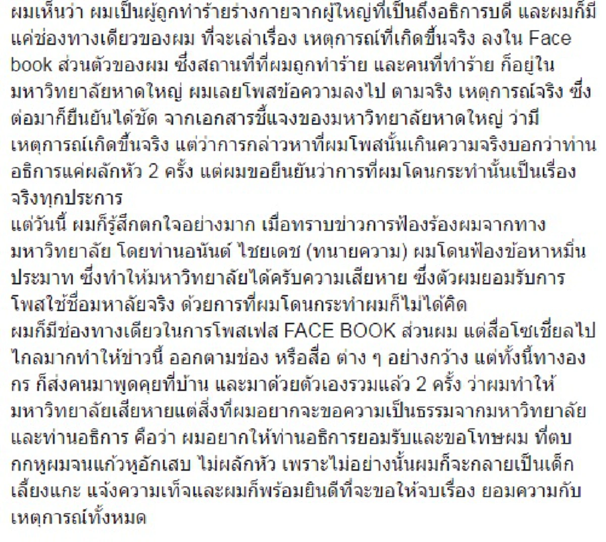 สุดพลิกล็อก!! "หนุ่มช่างภาพ" ถูกอธิการตบหัว ล่าสุด ตกเป็นผู้ต้องหาเสียเอง ฐานโพสต์หมิ่น ม.ดัง!!