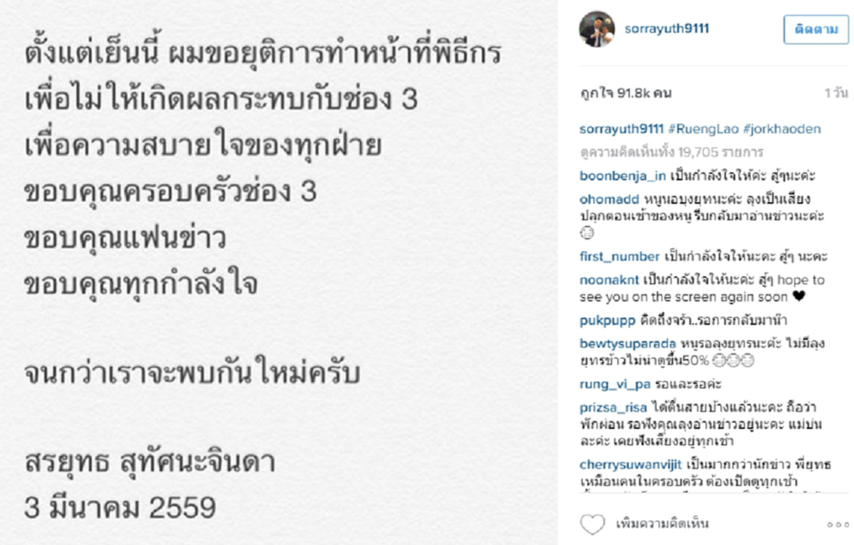 ขุ่นพระ!! "พิมพ์ พิมพ์มาดา" ส่งข้อความให้กำลังใจ "สรยุทธ" หลังยุติหน้าที่พิธีข่าวช่อง 3 ด้วยแคปชั่นชวนคิดแบบนี้!! 