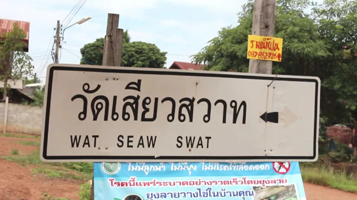 สุดอึ้ง!! ญาติโยมตกใจ ป้ายบอกชื่อทางไป วัดเสียวสวาท  อ้ำอึ้งไม่กล้าทำบุญ เจ้าอาวาสวอนขอช่วยเปิดใจ