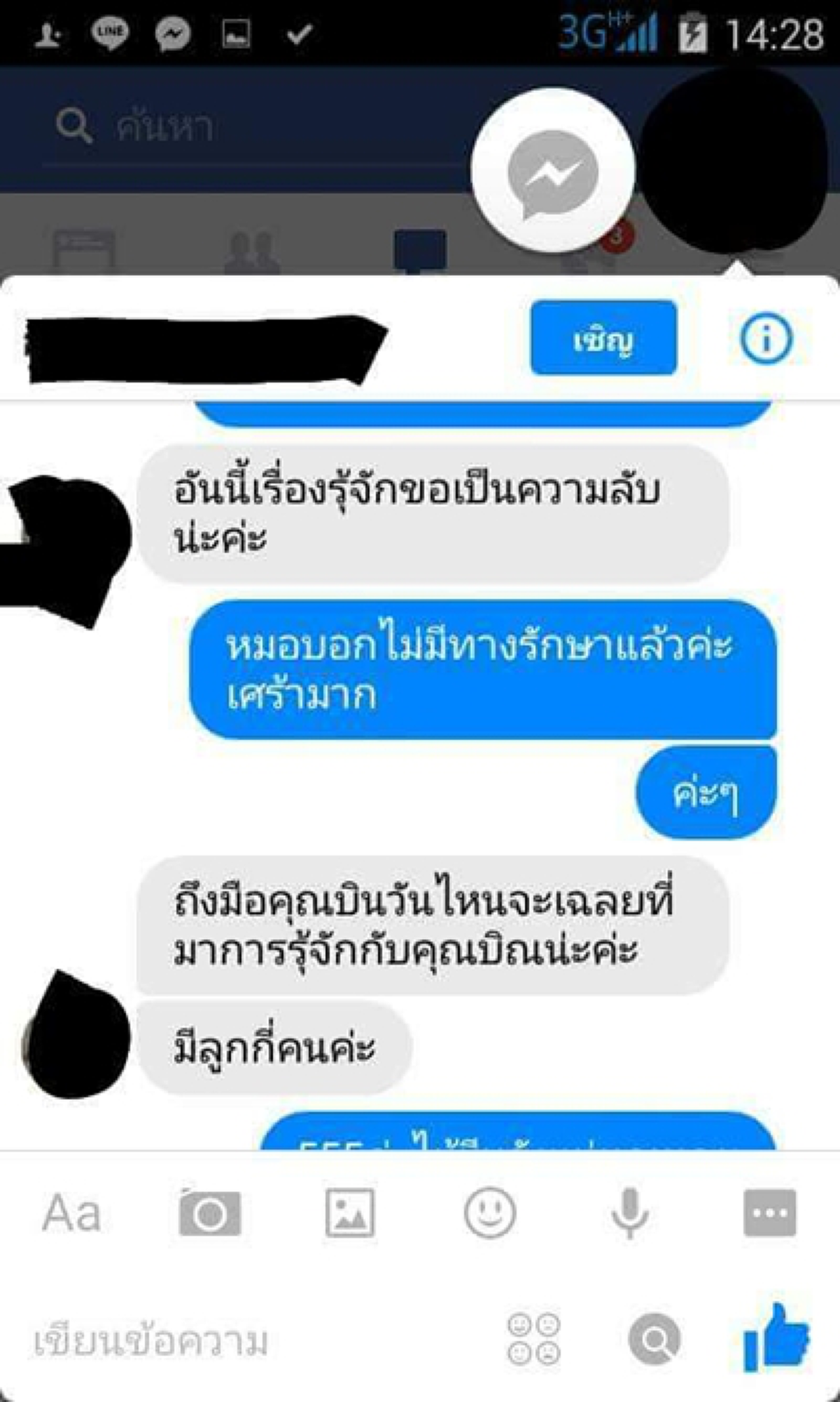 ชั่วไม่มีที่ติ!!อ้างรู้จักดาราดังหลอกเงินได้กระทั่งเด็กพิการ