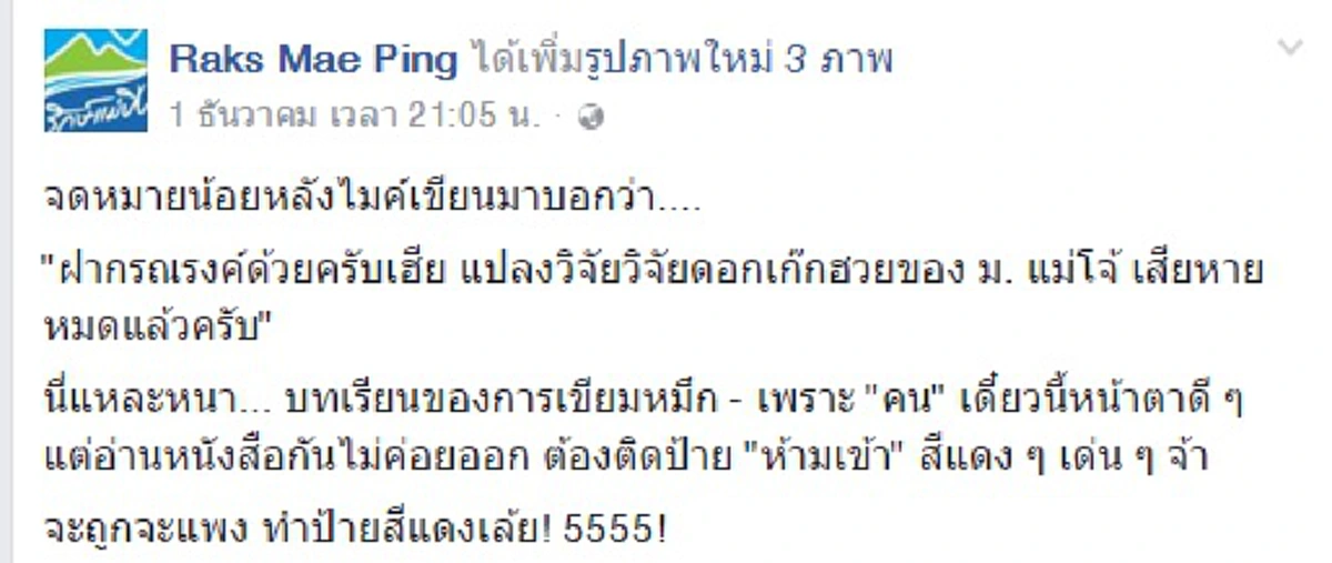 "เสียหายหมดแล้ว"!!!แปลงวิจัย"เก๊กฮวย" แม่โจ้ ติดป้าย"ห้ามเข้า" อยู่ทนโท่ แต่ภาพที่เห็น...ทำเอาเก๊กซิม!!!แบบนี้ "อ่านไม่ออก หรือไม่แยแส"???