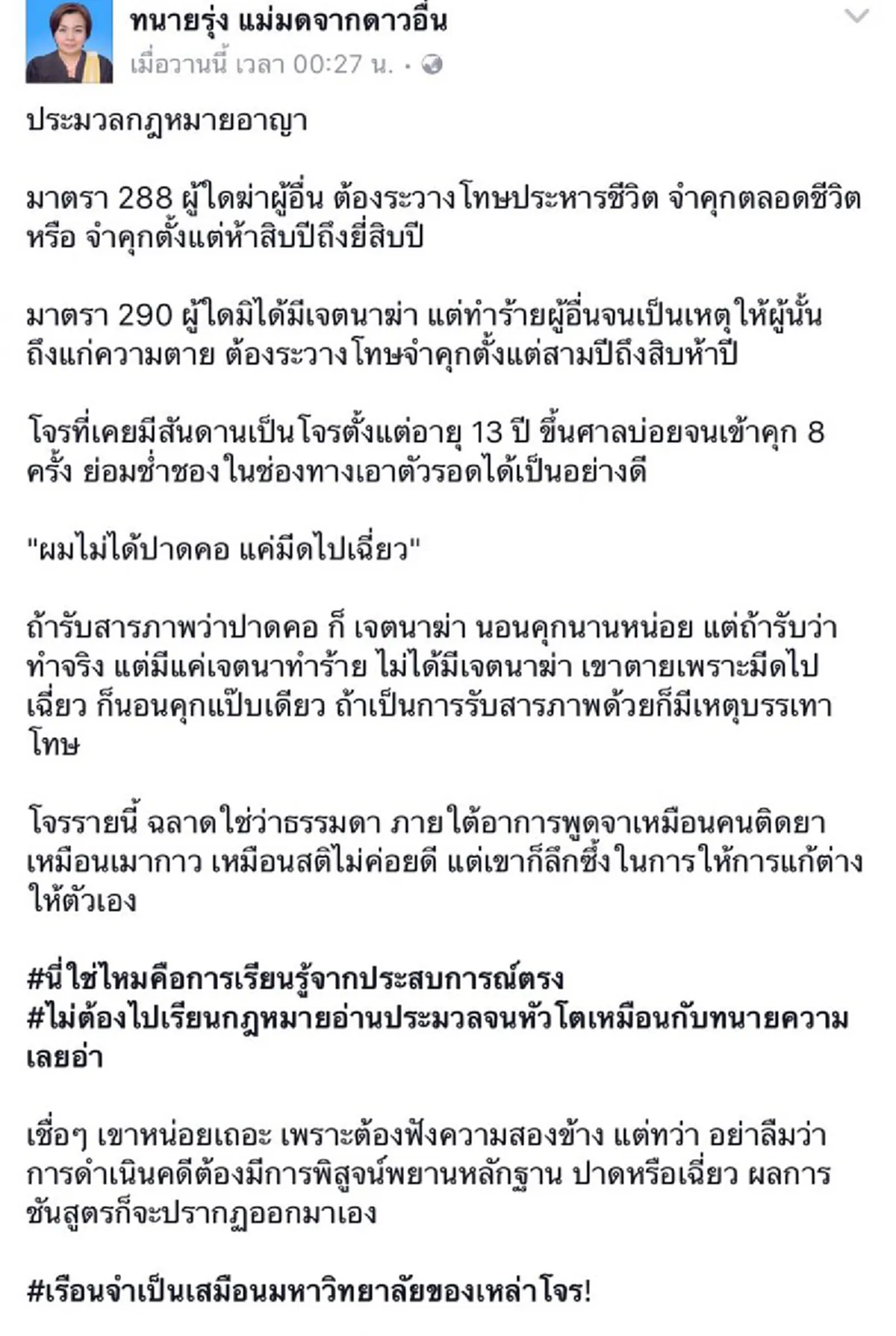 หรือเรือนจำ จะเป็นเสมือนมหาวิทยาลัยของเหล่าโจร? ไขคำตอบมือฆ่าปาดคอบัณฑิต มศว.ทำไมถึงตอบคำถามได้แบบเลือดเย็น