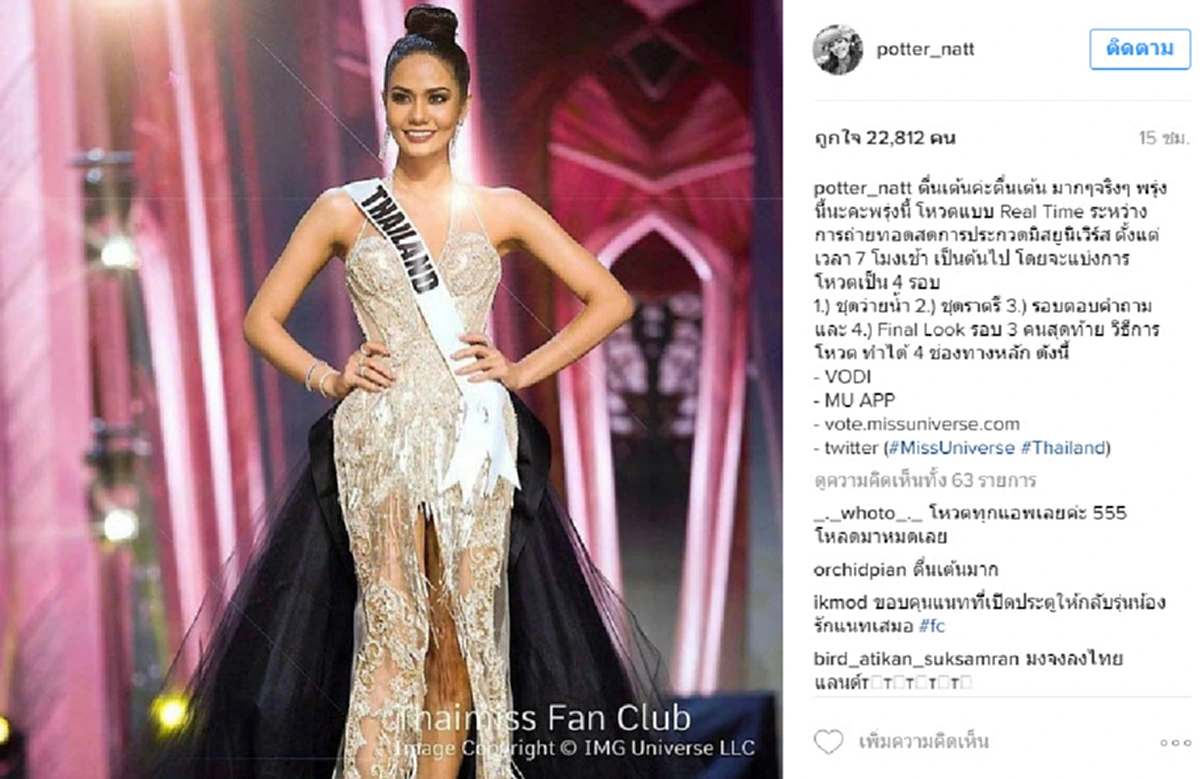  เหล่านางงามรุ่นพี่ โพสต์เชียร์-ให้กำลังใจ "น้ำตาล ชลิตา" หลังเข้ารอบเพียง 6 คนสุดท้าย "มิสยูนิเวิร์ส 2016"