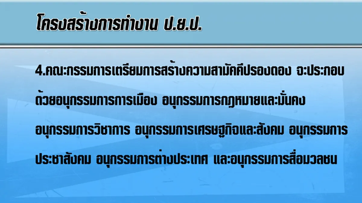 นี่หรือพรรคที่จะปรองดอง...กล่าวหาใช้ศาลรธน.ล้มเลือกตั้งไร้เหตุผล?? (รายละเอียด)