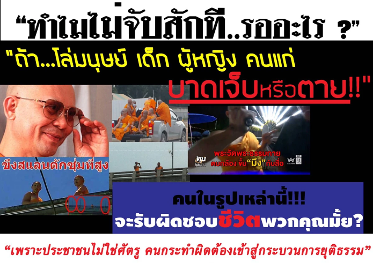 อาณาจักรเสื่อม รอวันล่มสลาย!!!...คนไทย"ตาสว่าง"ขุดแบนเนอร์ ตอกหน้า"ธรรมกาย"!!!(ภาพ+รายละเอียด)
