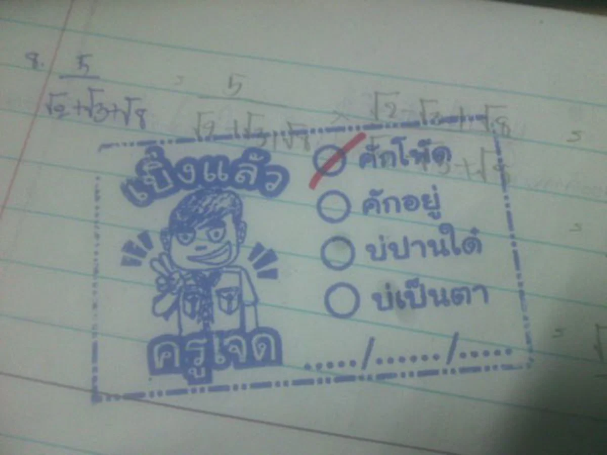 นักเรียนชอบ!!! "ตราปั๊ม" ตรวจการบ้านของคุณครูยุคใหม่ ได้ใจนักเรียนไปเต็มๆ