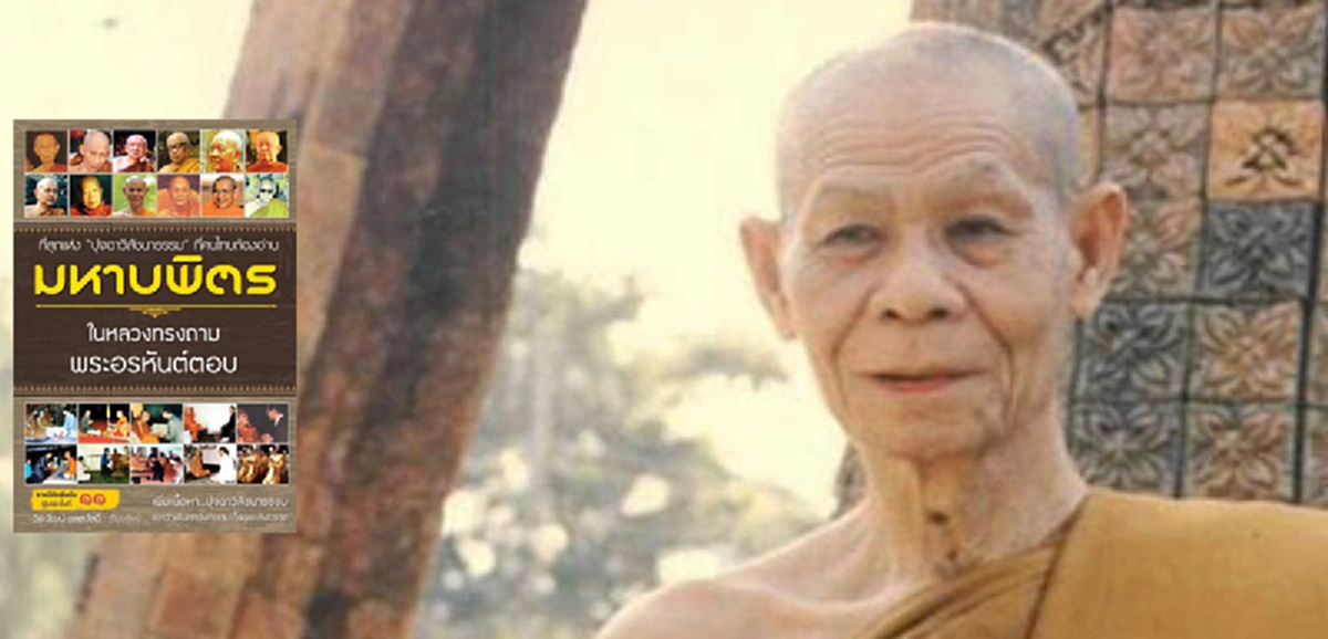 ฆราวาสถ้าไม่บวชเป็นพระ สามารถสำเร็จพระอรหันต์หรือไม่?  หลวงพ่อพุธ เทศน์ถวายกับ สมเด็จพระราชินี 