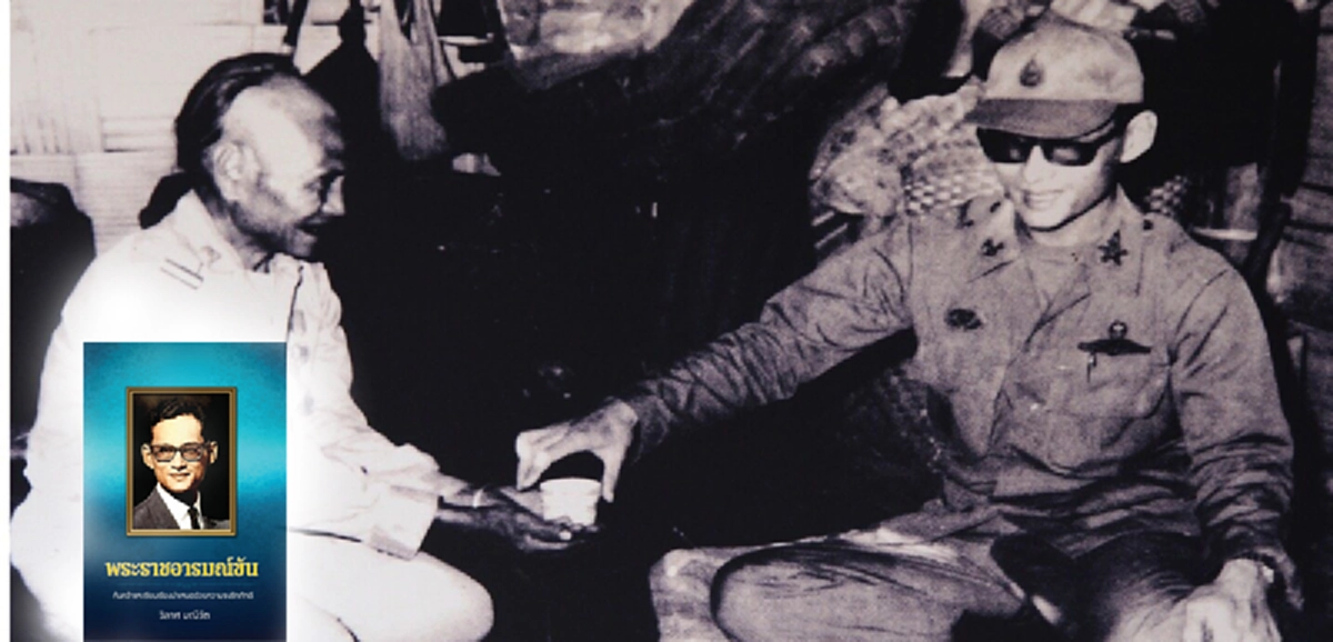 "ถ้าฉันเมาพับไป อะไรจะเกิดขึ้นก็รู้ไม่ได้" หนึ่งในพระราชอารมณ์ขันที่มีต่อชาวเขาครั้งที่ช่วยตัดสินปัญหา