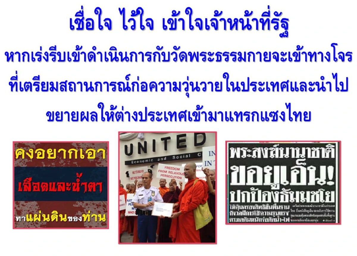 อาณาจักรเสื่อม รอวันล่มสลาย!!!...คนไทย"ตาสว่าง"ขุดแบนเนอร์ ตอกหน้า"ธรรมกาย"!!!(ภาพ+รายละเอียด)