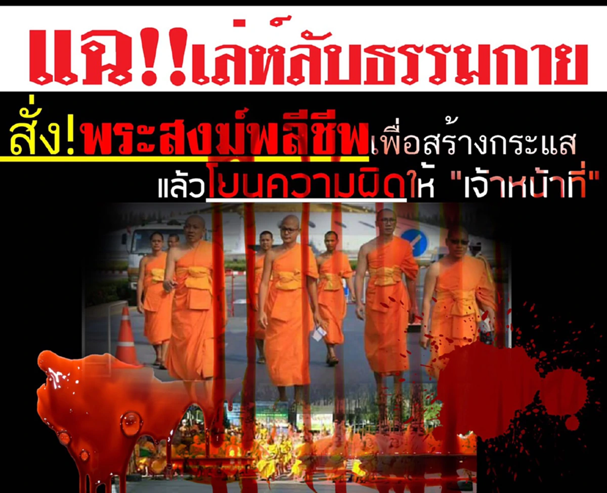 อาณาจักรเสื่อม รอวันล่มสลาย!!!...คนไทย"ตาสว่าง"ขุดแบนเนอร์ ตอกหน้า"ธรรมกาย"!!!(ภาพ+รายละเอียด)