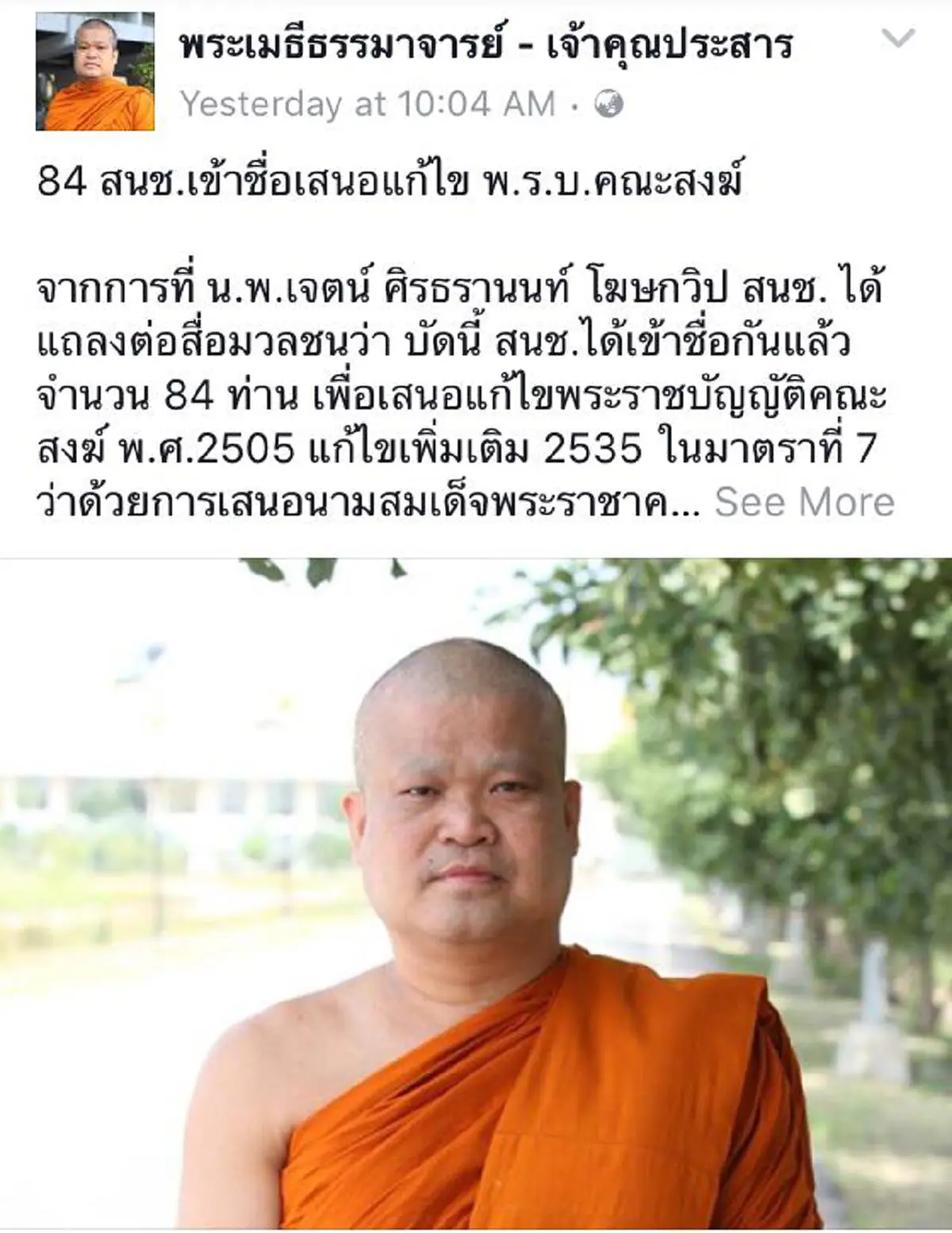 แรงแต่จริง!!..."พระพุทธะอิสระ"โพสต์แรง อัด"พระเมธี" หากไม่ยอมรับในพระราชอำนาจ ก็ออกไปหาประเทศอยู่ใหม่ไป๊!!!(รายละเอียด)