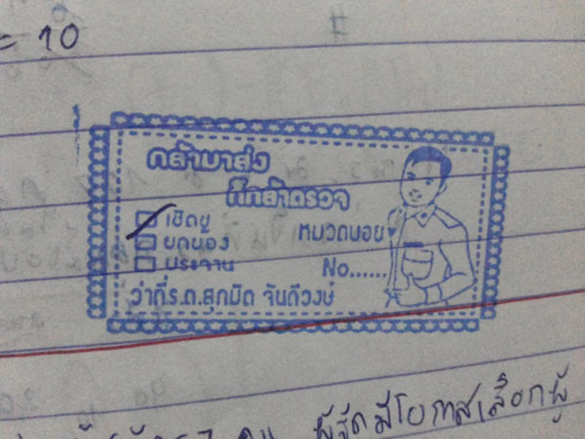 นักเรียนชอบ!!! "ตราปั๊ม" ตรวจการบ้านของคุณครูยุคใหม่ ได้ใจนักเรียนไปเต็มๆ