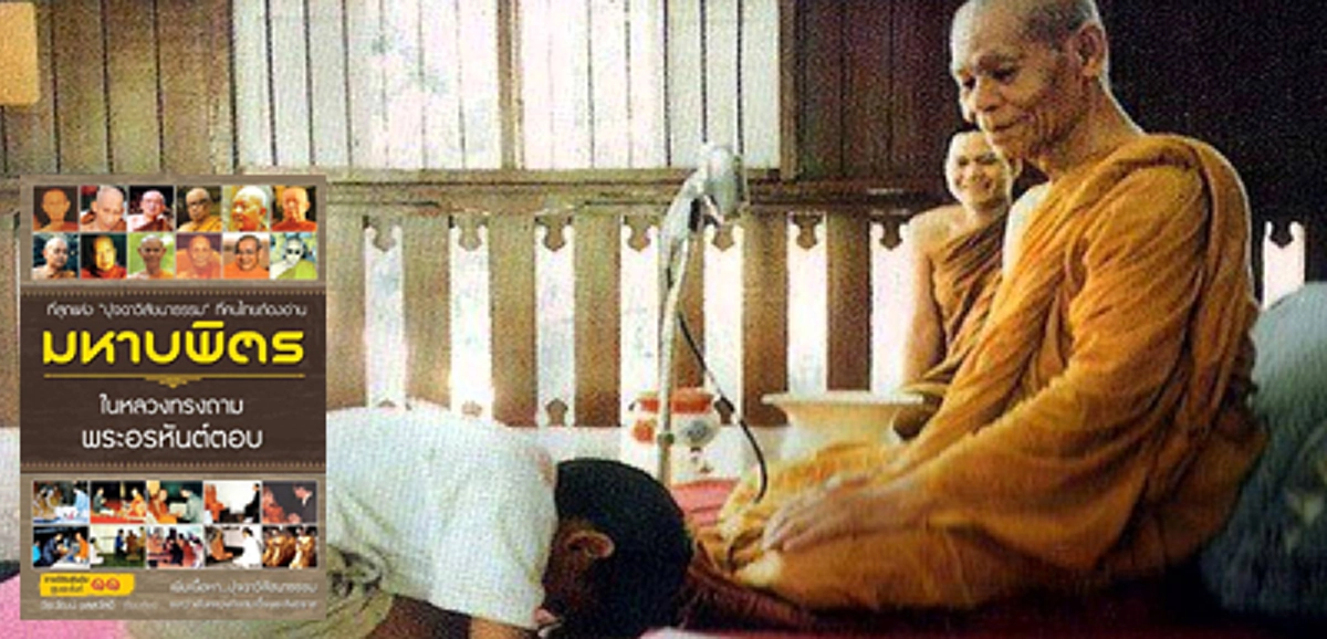 ฆราวาสถ้าไม่บวชเป็นพระ สามารถสำเร็จพระอรหันต์หรือไม่?  หลวงพ่อพุธ เทศน์ถวายกับ สมเด็จพระราชินี 