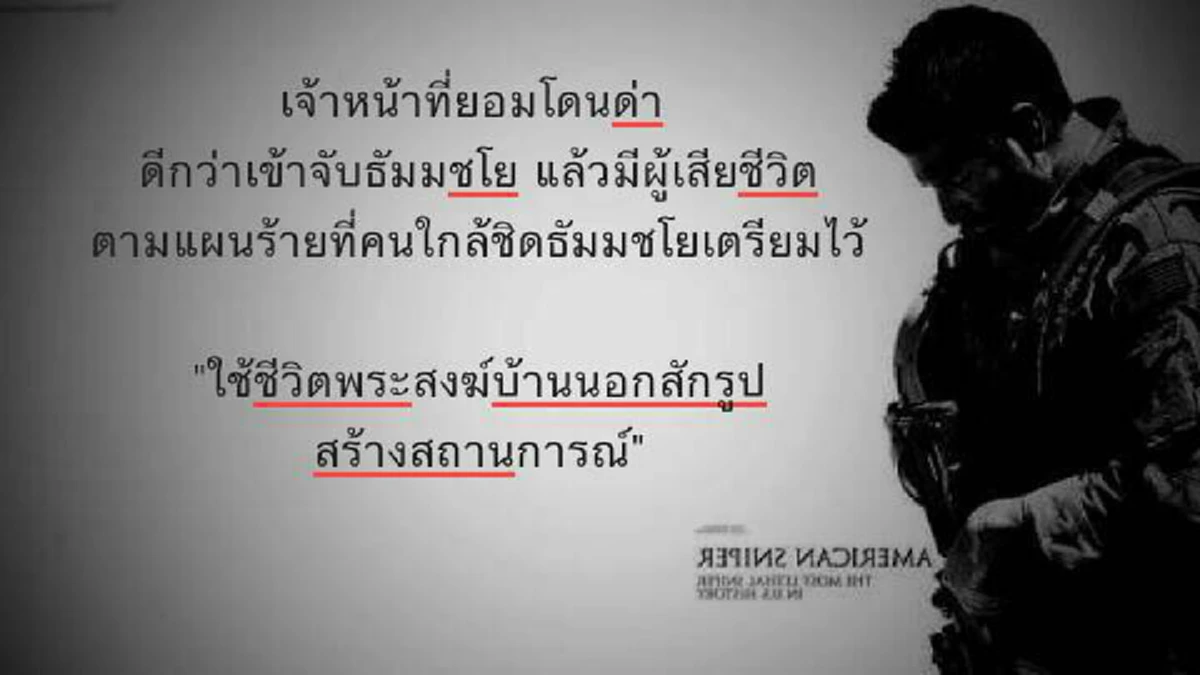 อาณาจักรเสื่อม รอวันล่มสลาย!!!...คนไทย"ตาสว่าง"ขุดแบนเนอร์ ตอกหน้า"ธรรมกาย"!!!(ภาพ+รายละเอียด)