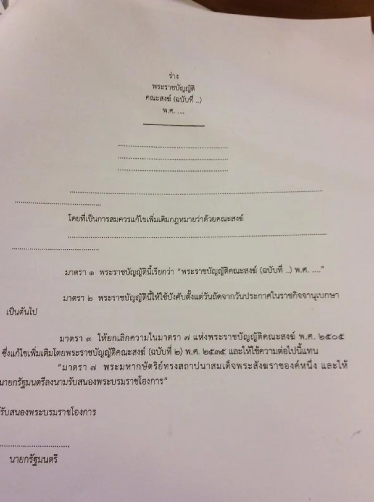 ไร้วี่แวว!!!...เครือข่ายพุทธต้านพรบ.สงฆ์ "พระเมธีฯ" ได้ทีขอให้ยุติ ซะงั้น!