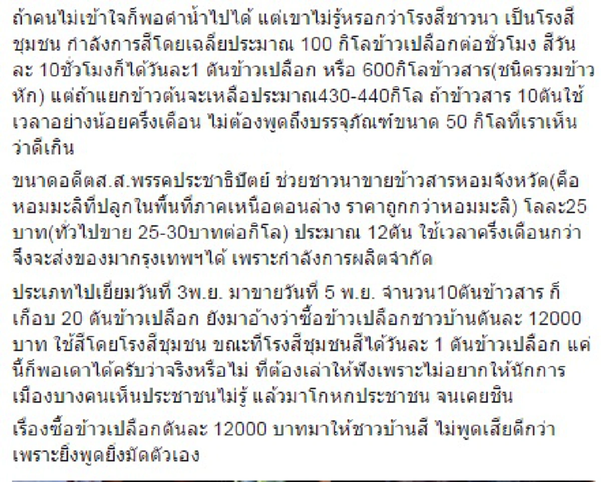 แฉแหลก ฉีกหน้ากากขายข้าว !!! "นพ.วรงค์" จัดเต็มหลักฐานเป็นคนๆ นี่มันดราม่าหลอกกันชัดๆ งานนี้ "ยิ่งลักษณ์" เละเป็นโจ๊ก