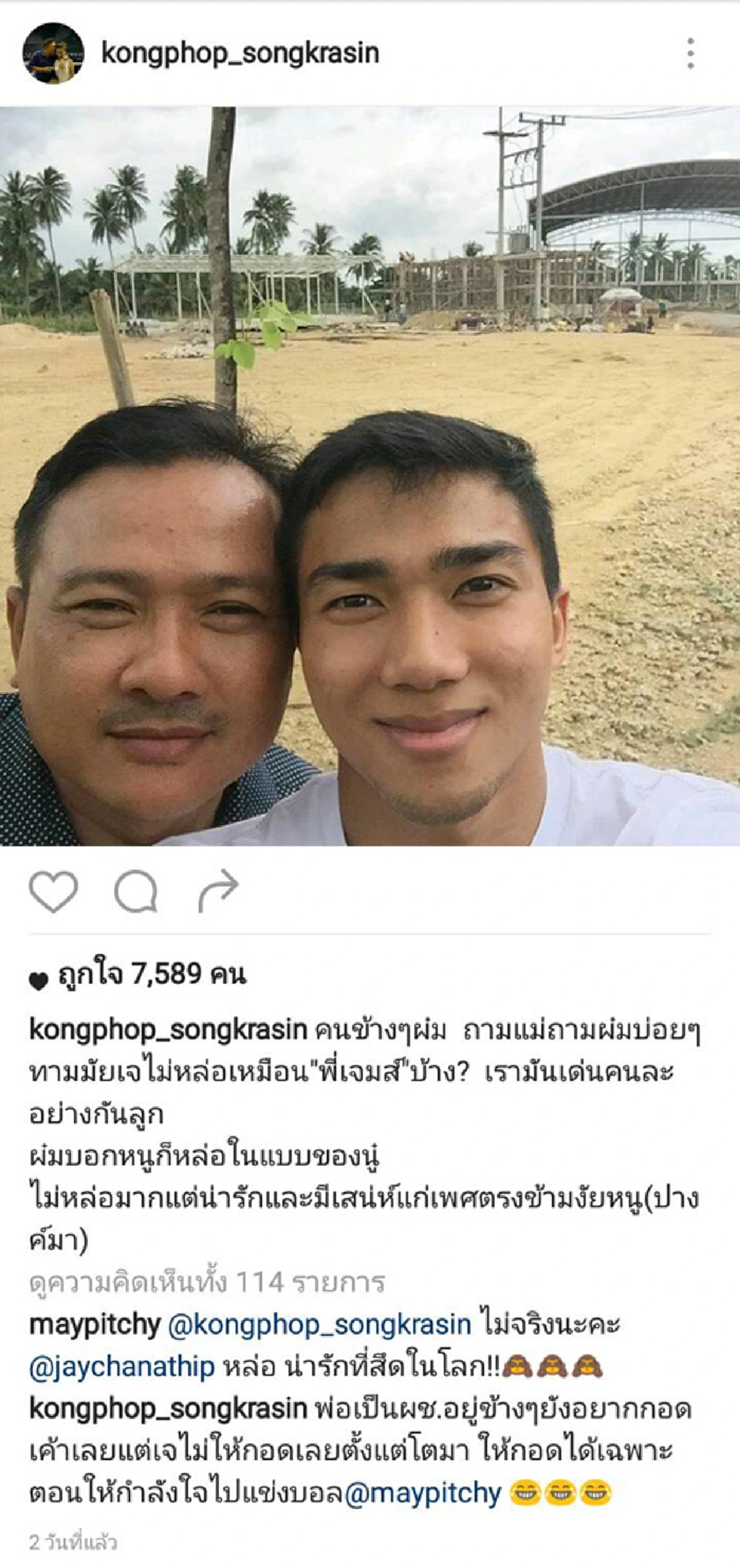 กรี๊ดวนไปค่ะ!!! เมื่อ "เมย์" ตอบกลับ IG พ่อ "เมสซี่ เจ" แบบนี้ เล่นเอาไอจีร้อน อิจกันขั้นแม็ก!
